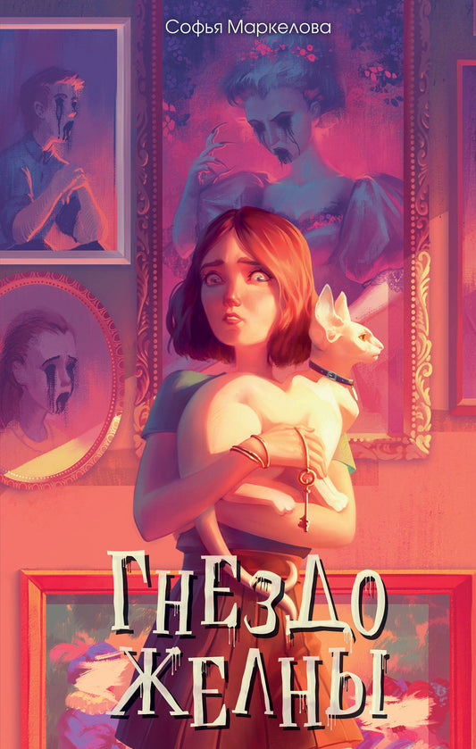 Gnezdo filles (#1)