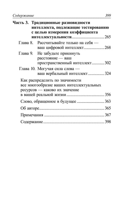 Суперинтеллект