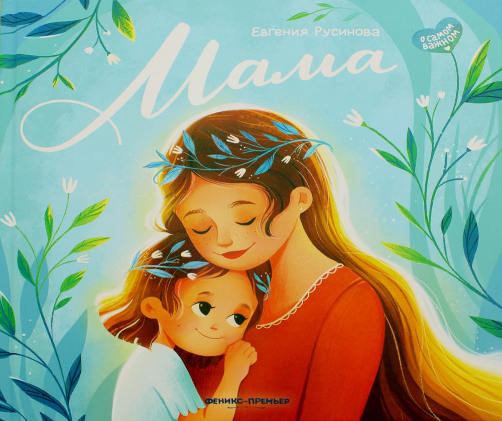 Maman : histoire de Lubbiv