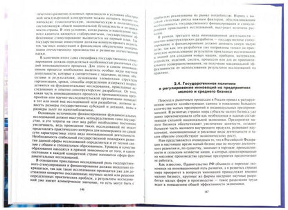 Инновационный менеджмент: учебно-развивающий комплекс