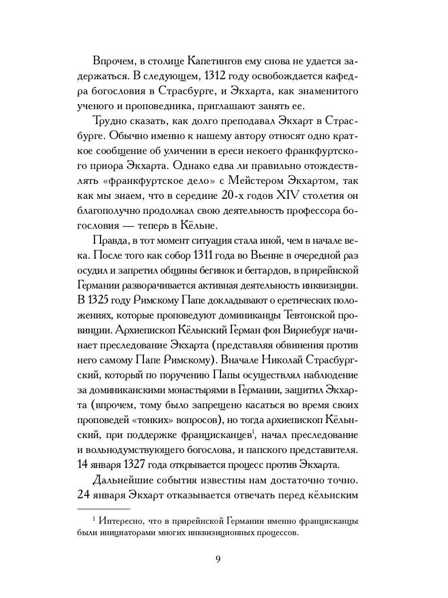 Духовные проповеди и рассуждения