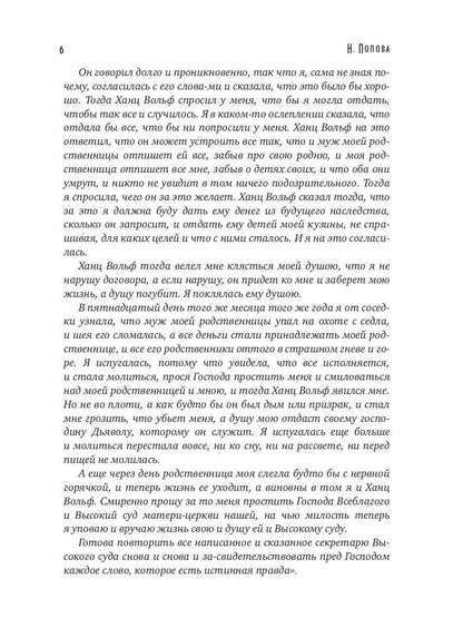 Ловец человеков + Ради всего святого (avec autographe)