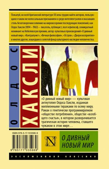 О дивный новый мир