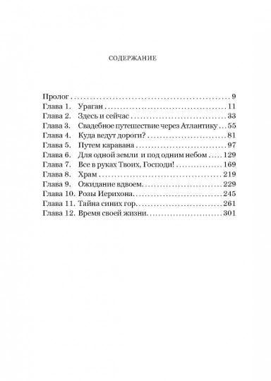 Конюхова И. А. Моя жизнь с путешественником. Конюхова Ирина Анатольевна