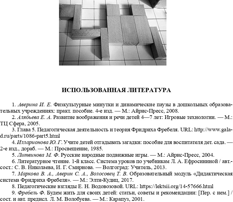 Развитие познавательно-исследовательской деятельности детей раннего и дошкольного возраста на основе дидактической системы Ф. Фребеля. 2-7 лет. ФГОС.