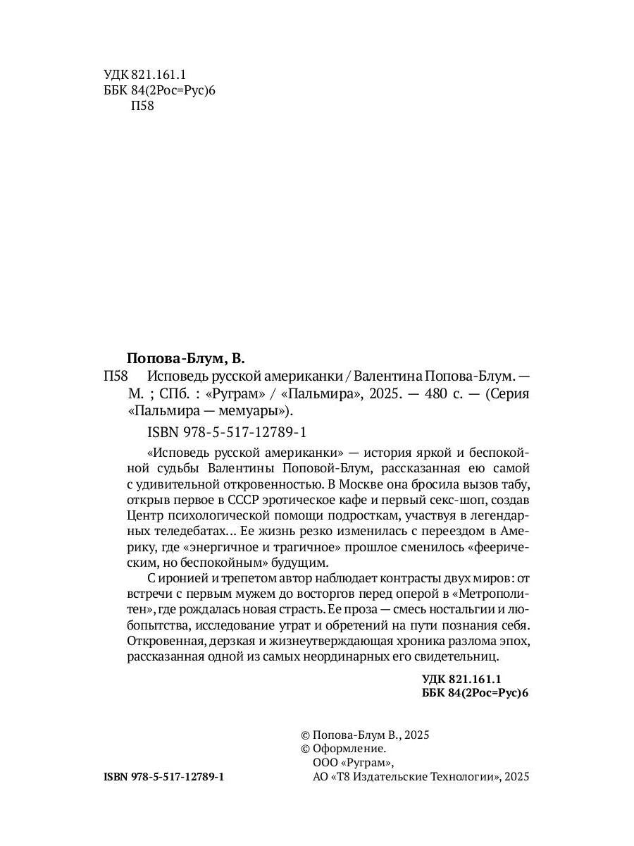 Исповедь русской американки