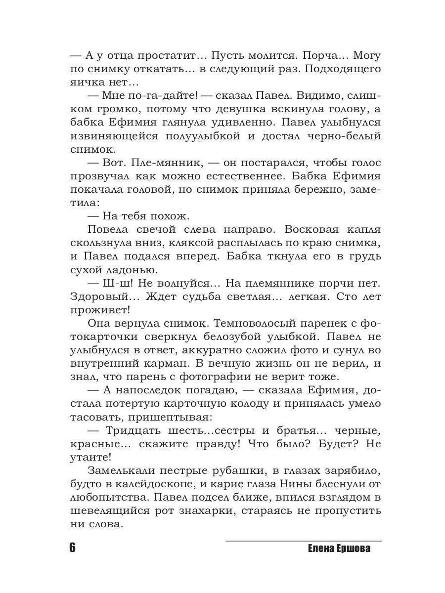 Рип.Ершова Ихтис(мистич.проза)