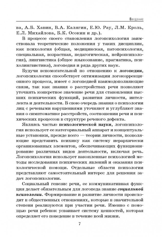 Психология лиц с нарушением речи (переплет)