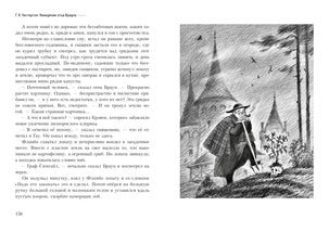 Неведение отца Брауна : [рассказы] / Г. К. Честертон ; пер. с англ. ; ил. П. С. Любаева. — М. : Нигма, 2020. — 304 с. : ил. — (Optimus Fabula).