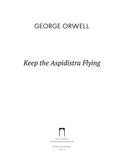 Keep the Aspidistra Flying: на англ.яз
