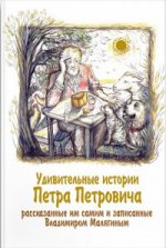 L'histoire particulière de Petra Petrovitch, la découverte de Sam et l'histoire de Vladimir Maligine