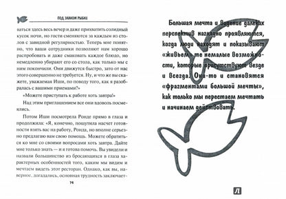 Под знаком рыбки