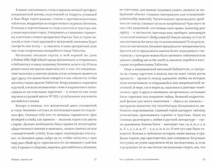 Любовь: сделай сам. Как мы стали менеджерами своих чувств