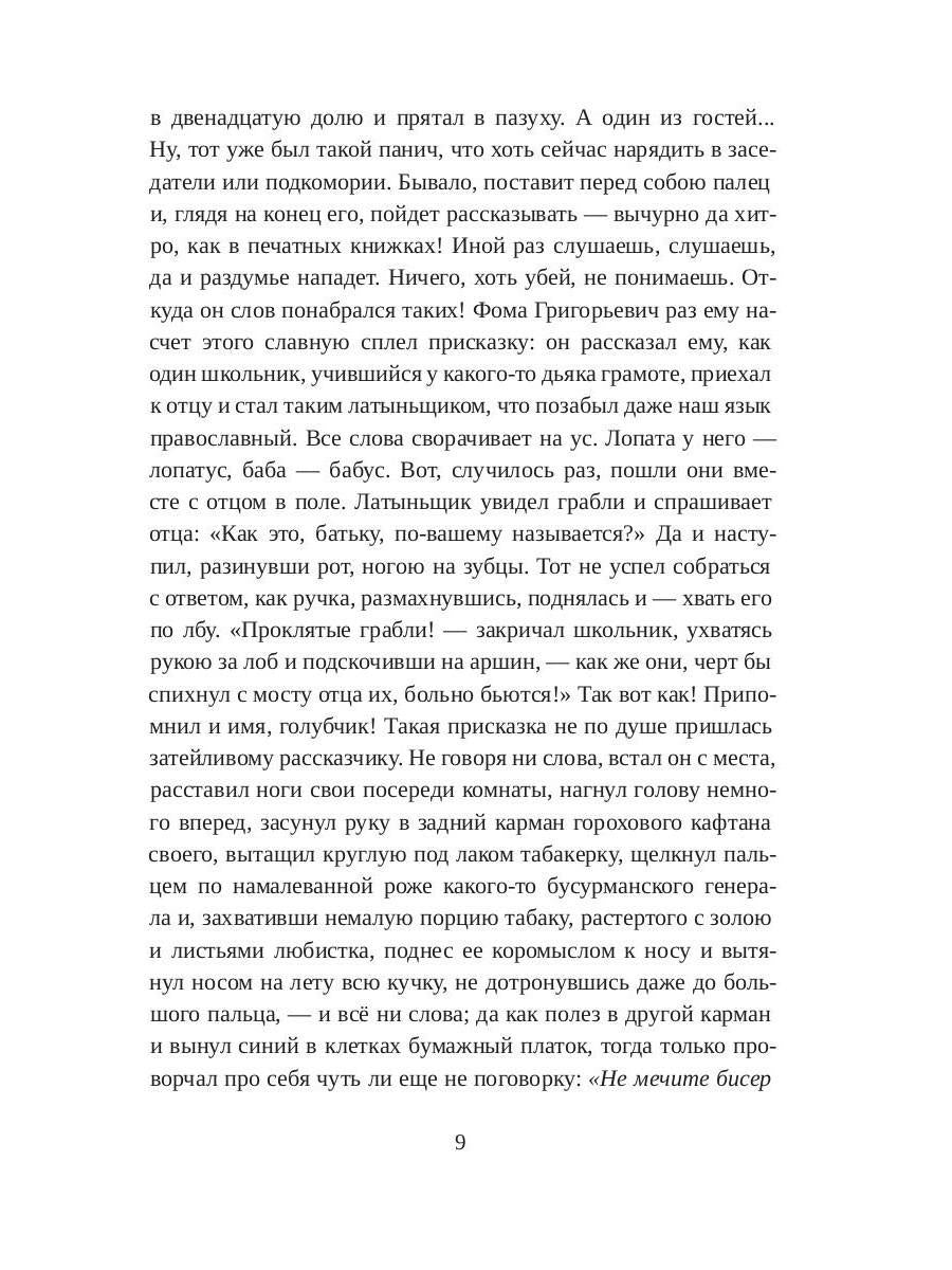 Вечера на хуторе близ Диканьки : Повести, изданные пасичником Рудым Паньком