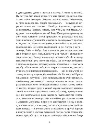 Вечера на хуторе близ Диканьки : Повести, изданные пасичником Рудым Паньком
