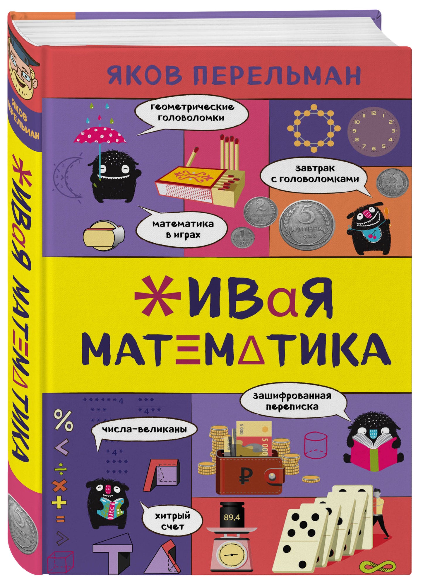 Живая математика