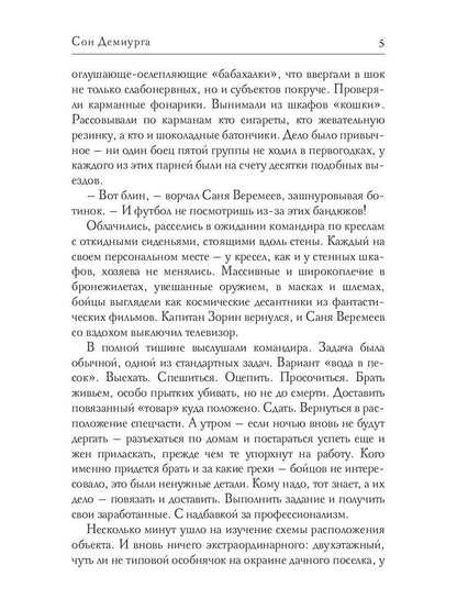Рип.РусФант.Корепанов Сон Демиурга