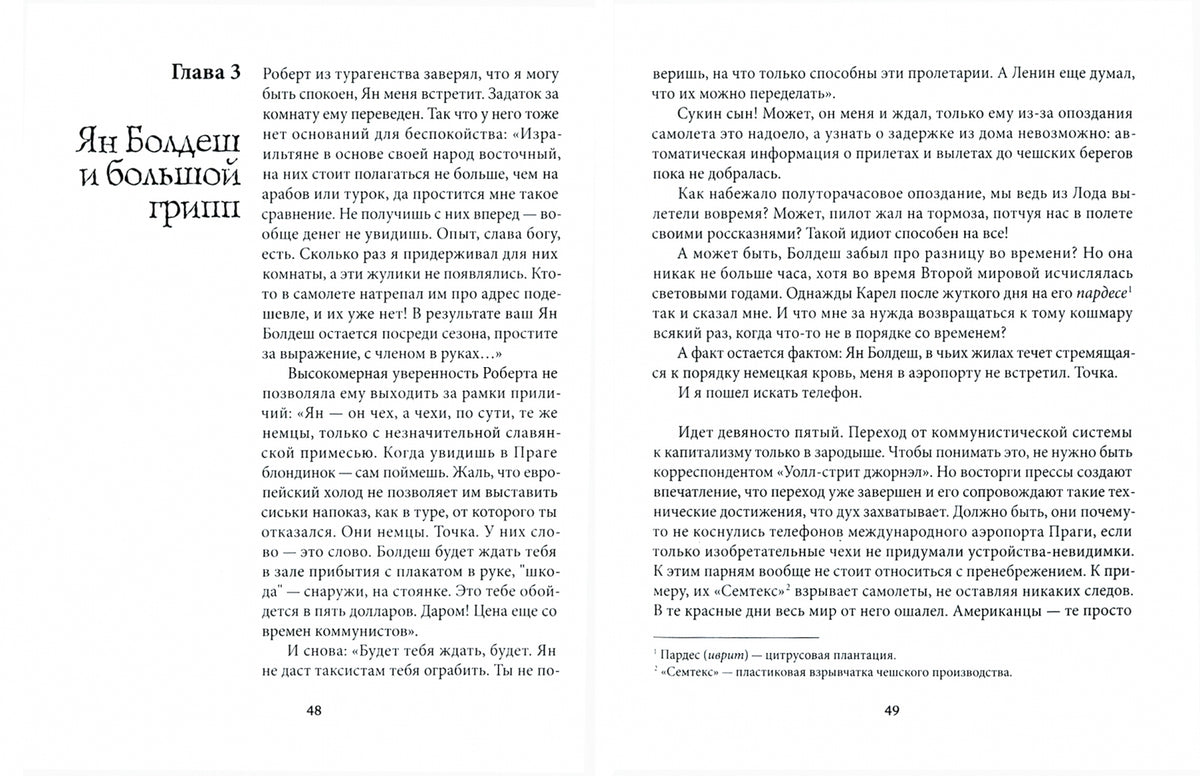 Годовщина смерти Карела Шейнфельда