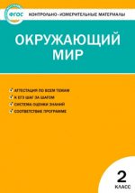 Окружающий мир 2кл Яценко ФГОС