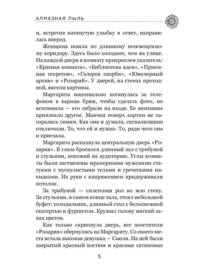 Алмазная пыль