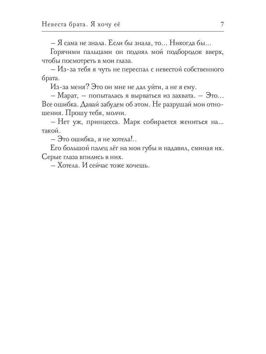 Невеста брата. Я хочу ее