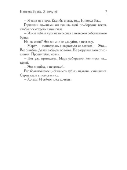 Невеста брата. Я хочу ее