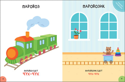 Школа Семи Гномов. Активити с наклейками. Развитие речи 0+