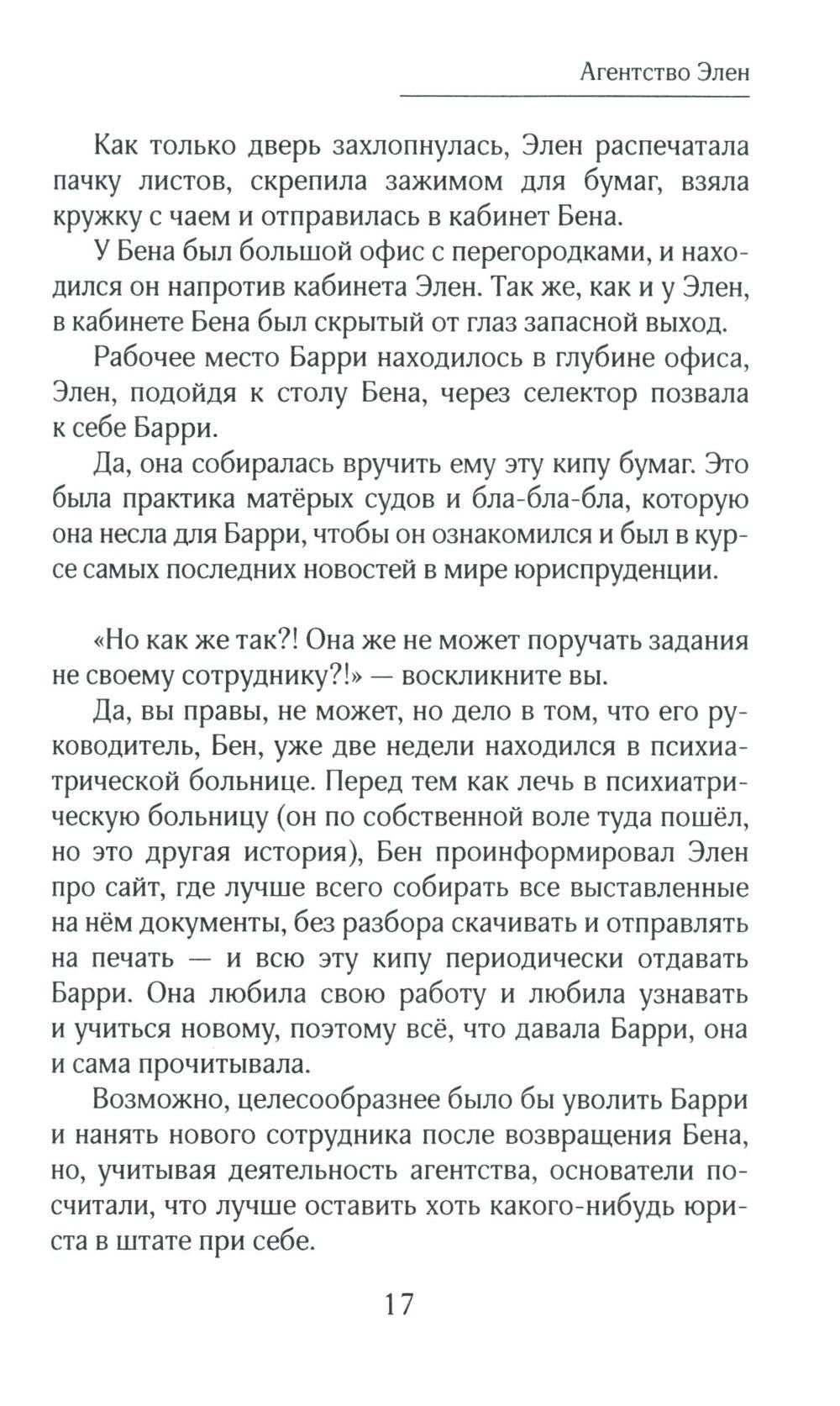 Агентство Элен