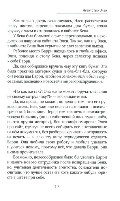 Агентство Элен