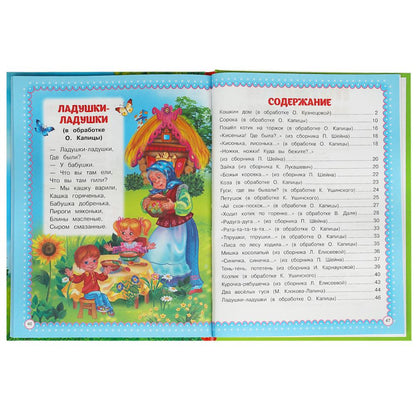 Потешки малышам. 165х215 mm. 7 БЦ. 48 pièces. Умка в кор.30шт