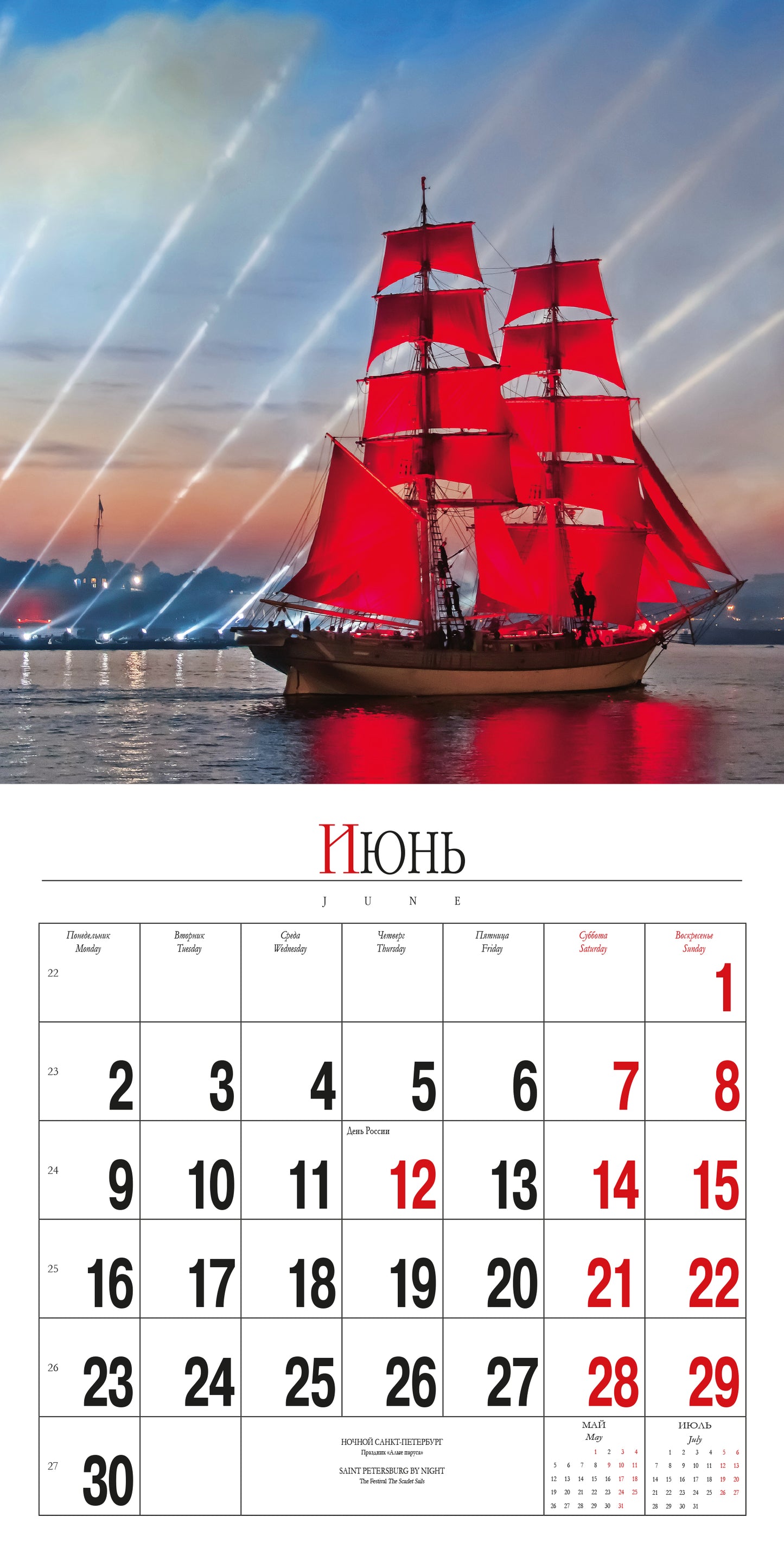 Календарь на скрепке (КР10) на 2025 год Ночной Санкт-Петербург [КР10-25003]