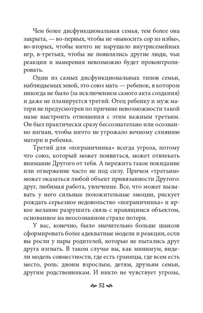 Карточный дом. Психотерапевтическая помощь клиентам с пограничными расстройствами. 2-е изд. Млодик И.Ю.