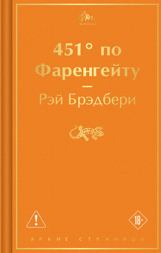 451' по Фаренгейту