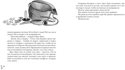 Пророчество о Беатрисе
