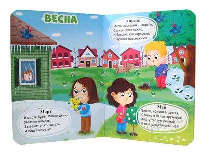 ЦК МИНИ. ВРЕМЕНА ГОДА
