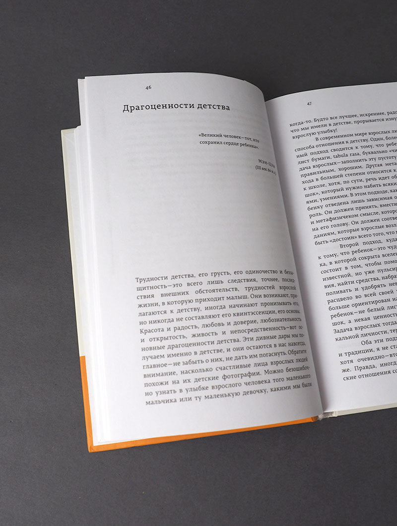 Испытание детством. Je peux le faire. 5-ème jour