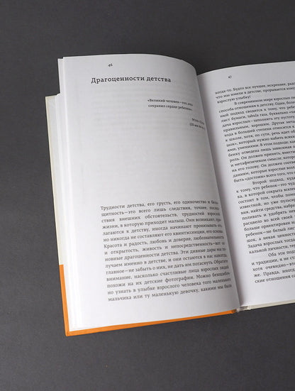 Испытание детством. Je peux le faire. 5-ème jour