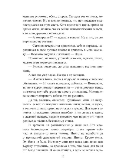 Рип.ЛюбФэнтези.Ведьма магу не товарищ