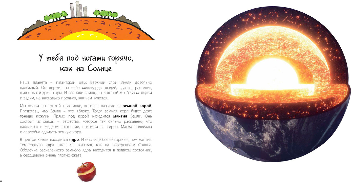 Что под землёй? Загадочные недра планеты (НОВИНКА)