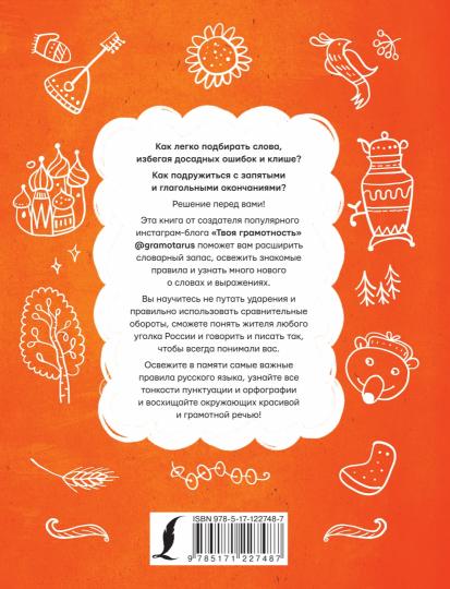 C'est un russe. Твоя ГРАМОТНОСТЬ от @GRAMOTARUS