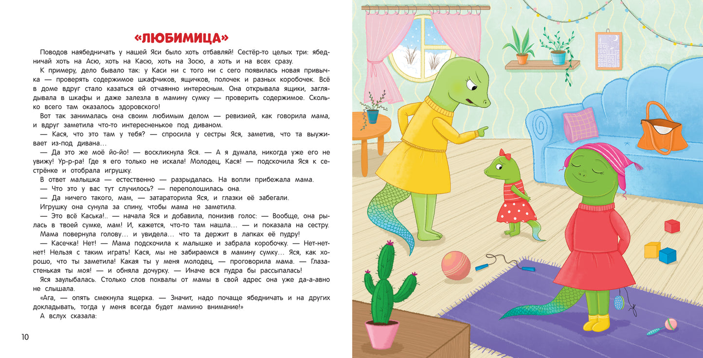 Я не ябеда