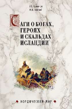 Les légendes des héros, des héros et des chevaliers de l'île