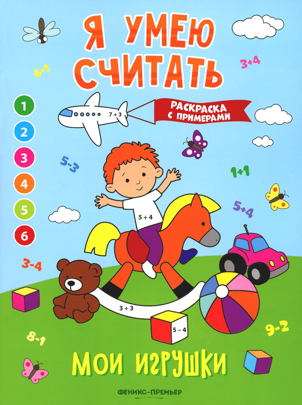 Mes jeux : cnijka-раскраска с примерами