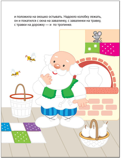 Рисуем по точкам. Колобок