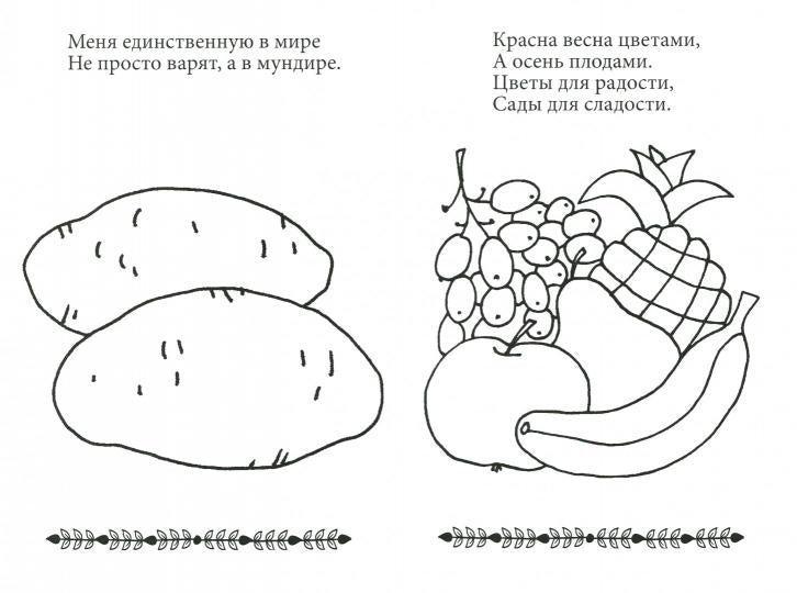 Раскраска для малышей. Овощи и фрукты