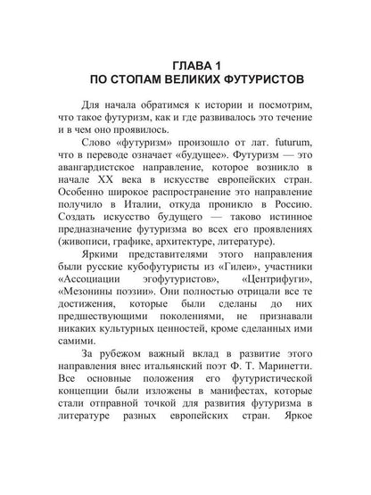 Футуризм. Смелый шаг в будущее