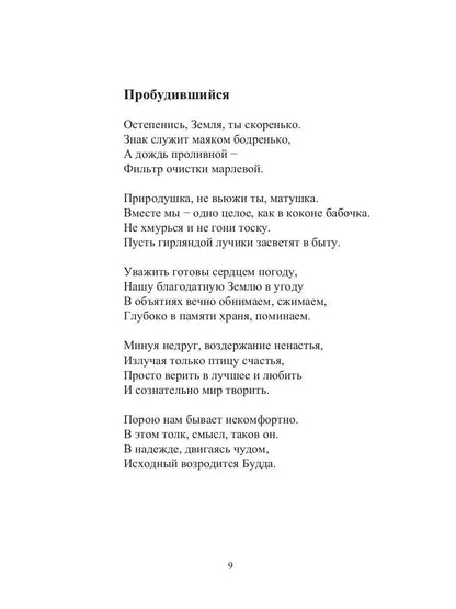 Золотой век. Глазами на Мир сверхчеловека