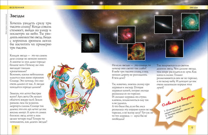 Моя первая энциклопедия