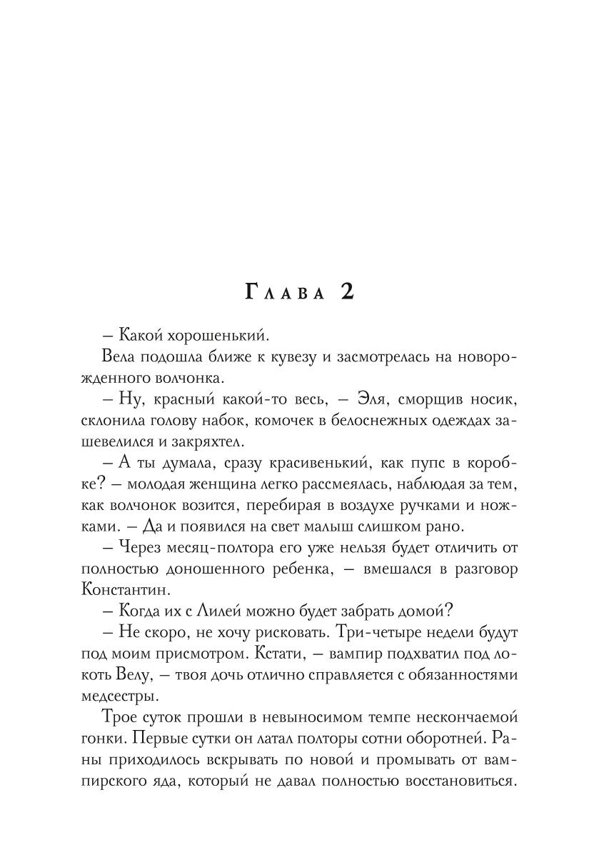 Свидание с вампиром
