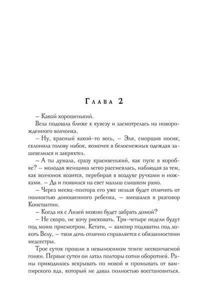 Свидание с вампиром